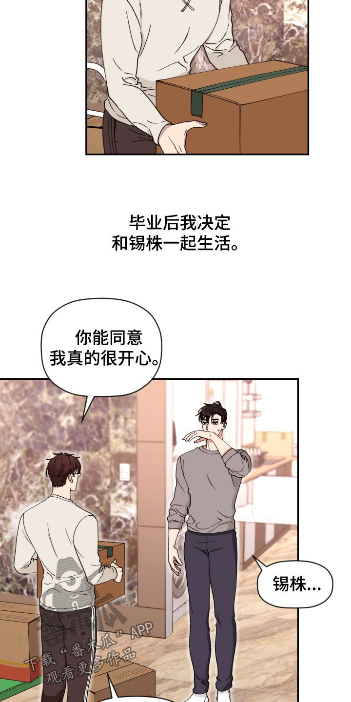 《美梦成真》第92章【番外】各自的选择 第6页