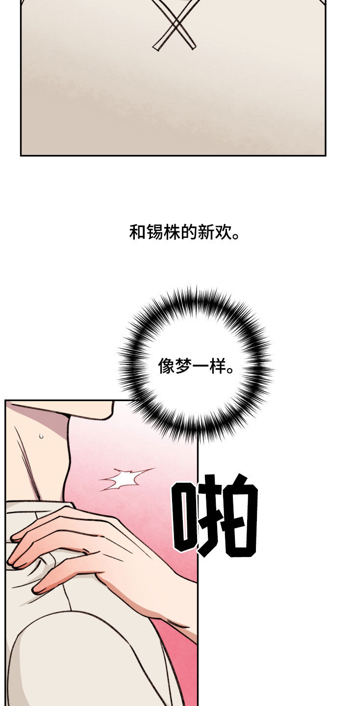 《美梦成真》第92章【番外】各自的选择 第8页