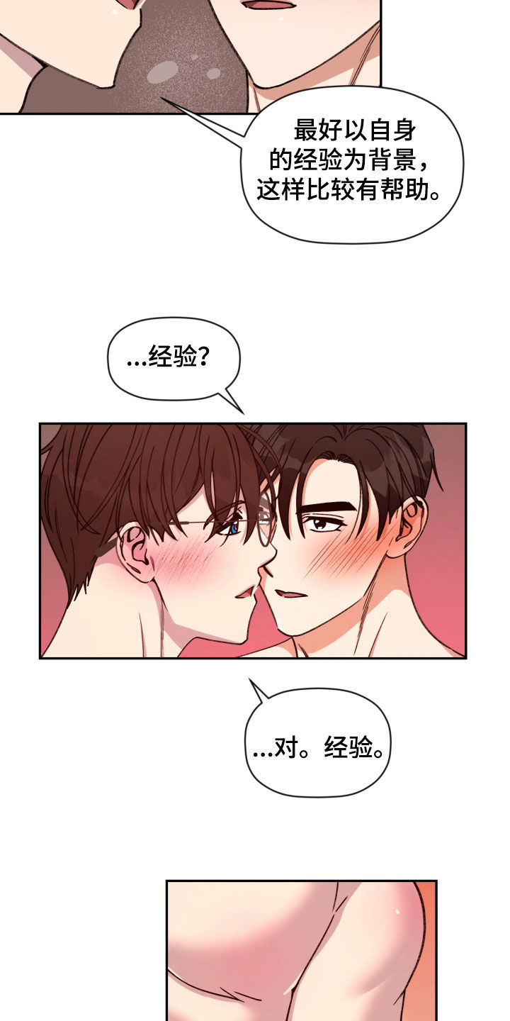《美梦成真》第93章【番外】你教我 第10页