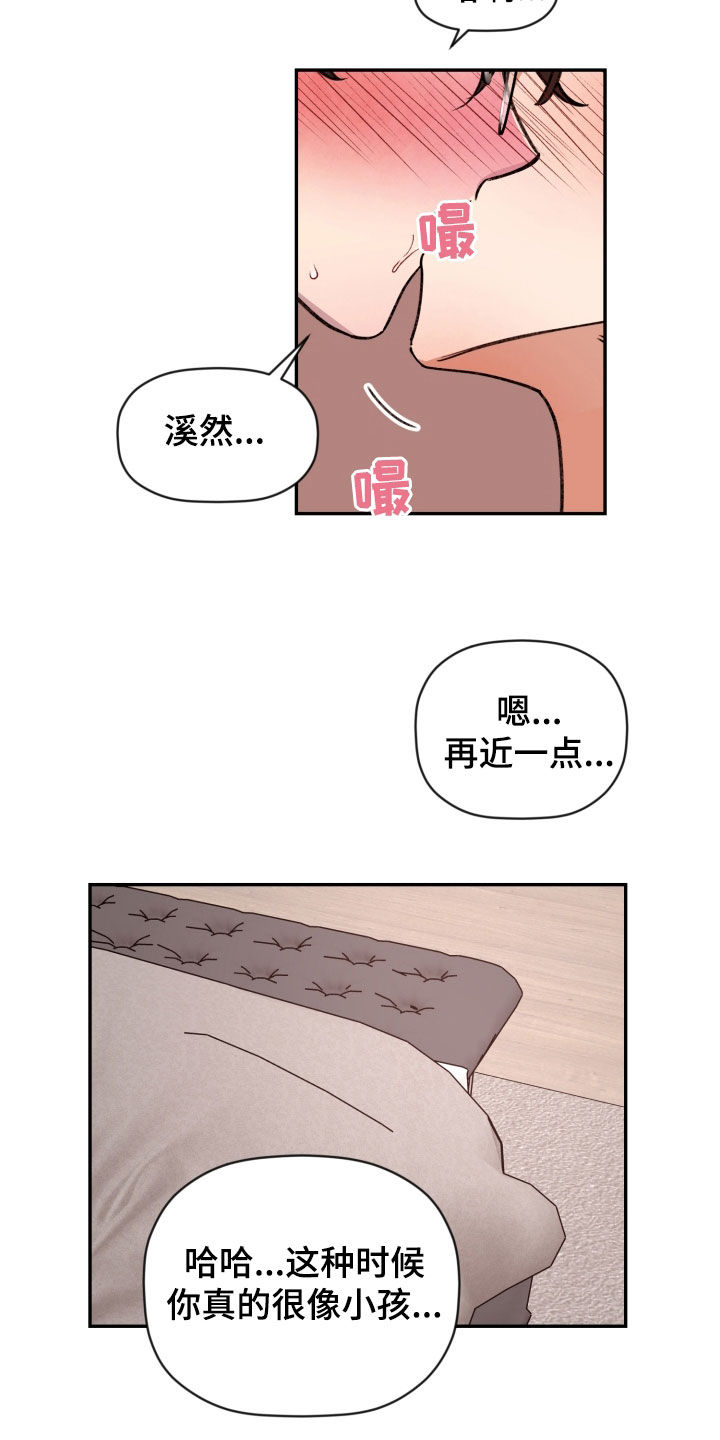 《美梦成真》第93章【番外】你教我 第12页