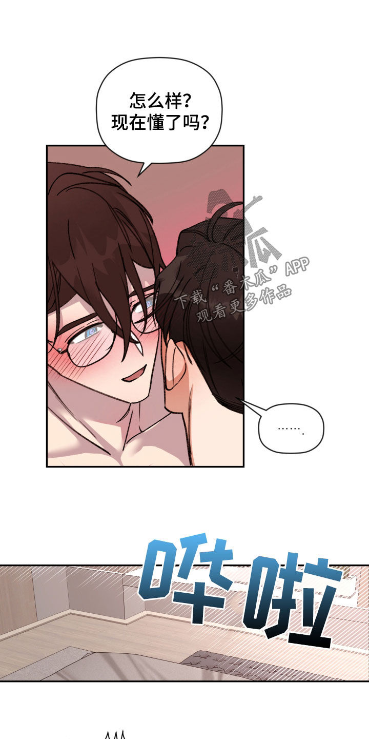 《美梦成真》第93章【番外】你教我 第13页
