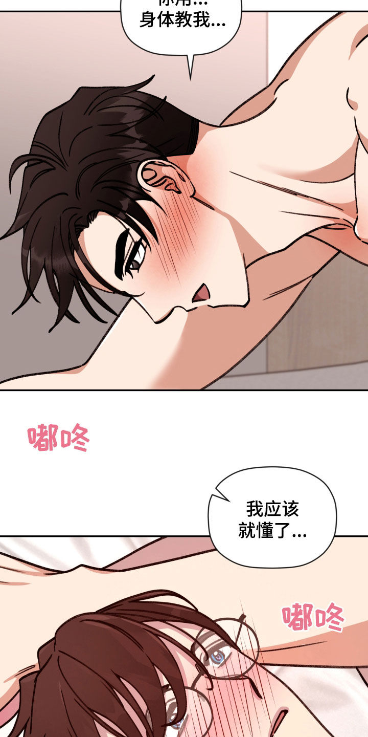 《美梦成真》第93章【番外】你教我 第16页