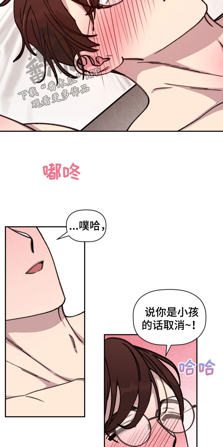 《美梦成真》第93章【番外】你教我 第17页