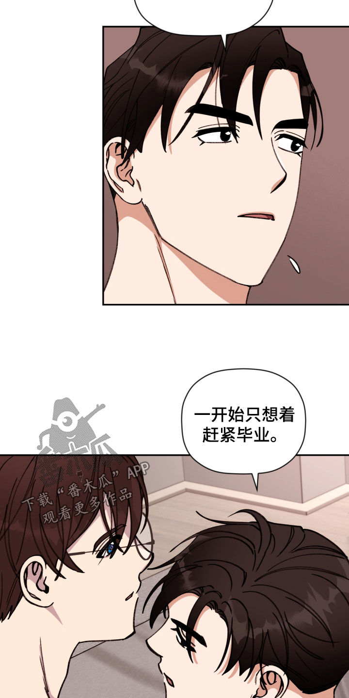 《美梦成真》第93章【番外】你教我 第3页