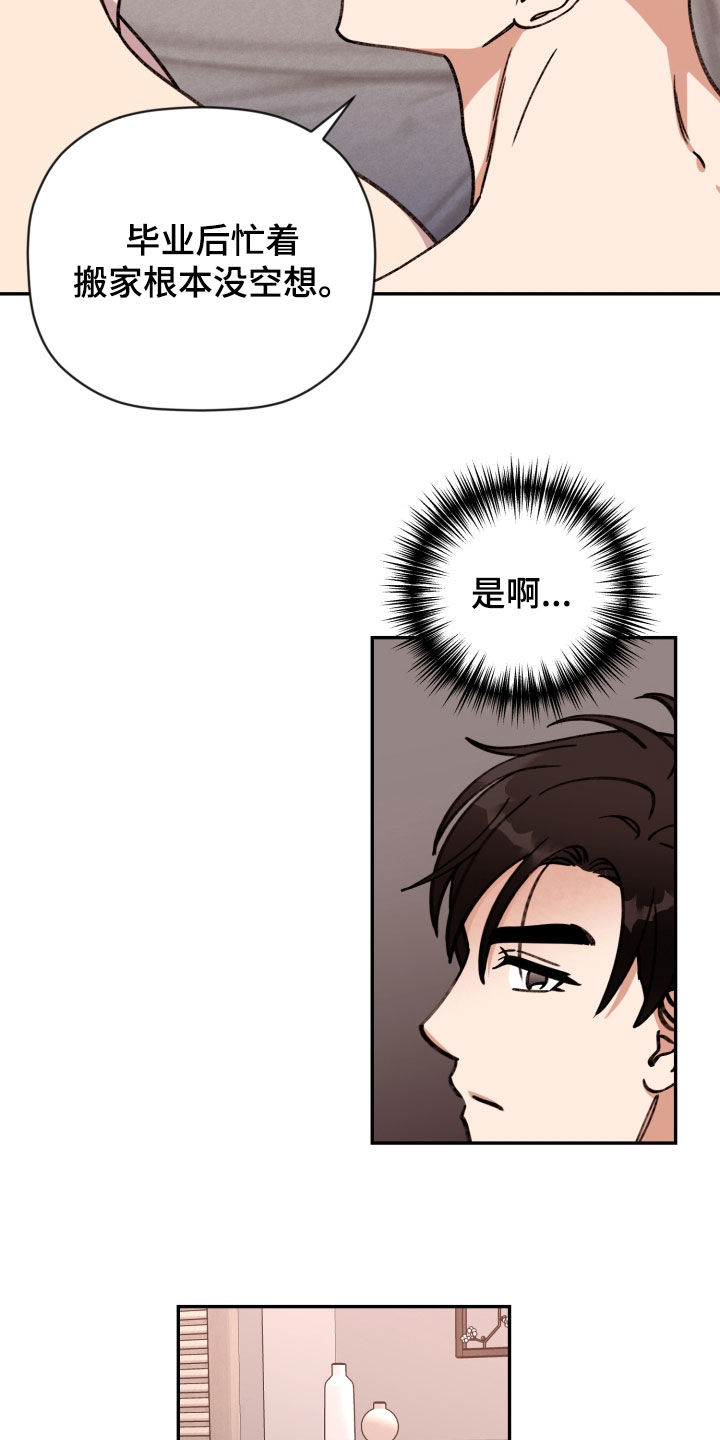 《美梦成真》第93章【番外】你教我 第4页