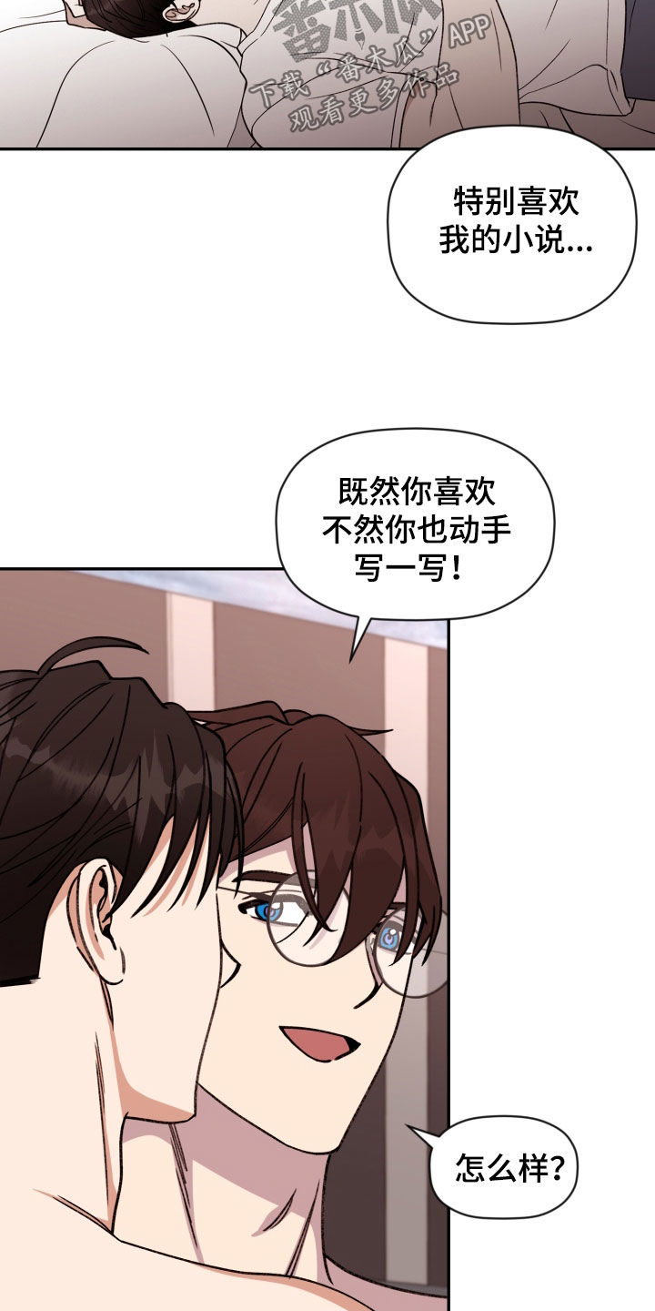 《美梦成真》第93章【番外】你教我 第8页