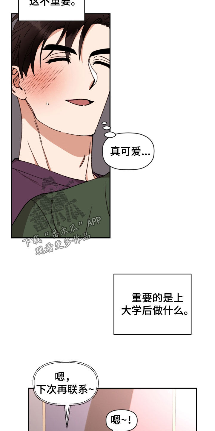 《美梦成真》第91章【番外】真心接受 第13页
