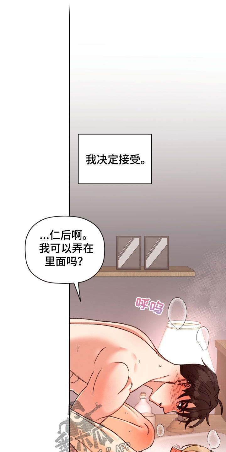 《美梦成真》第91章【番外】真心接受 第3页