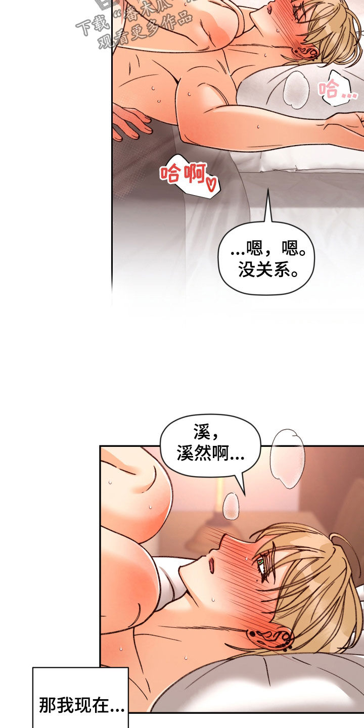 《美梦成真》第91章【番外】真心接受 第4页