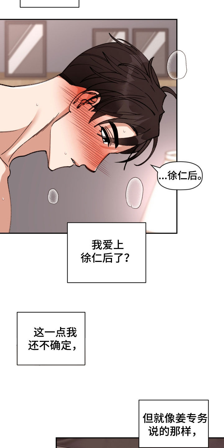 《美梦成真》第91章【番外】真心接受 第5页