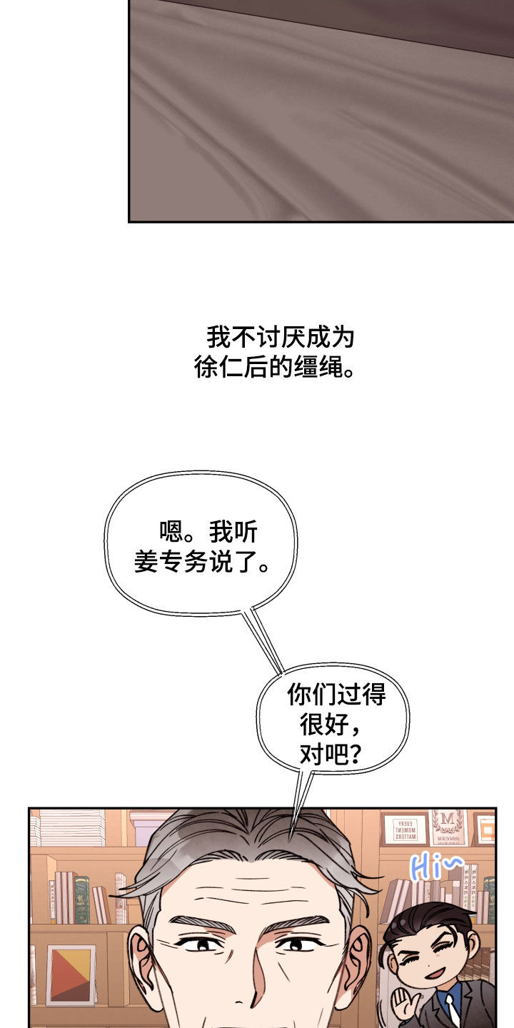 《美梦成真》第91章【番外】真心接受 第6页