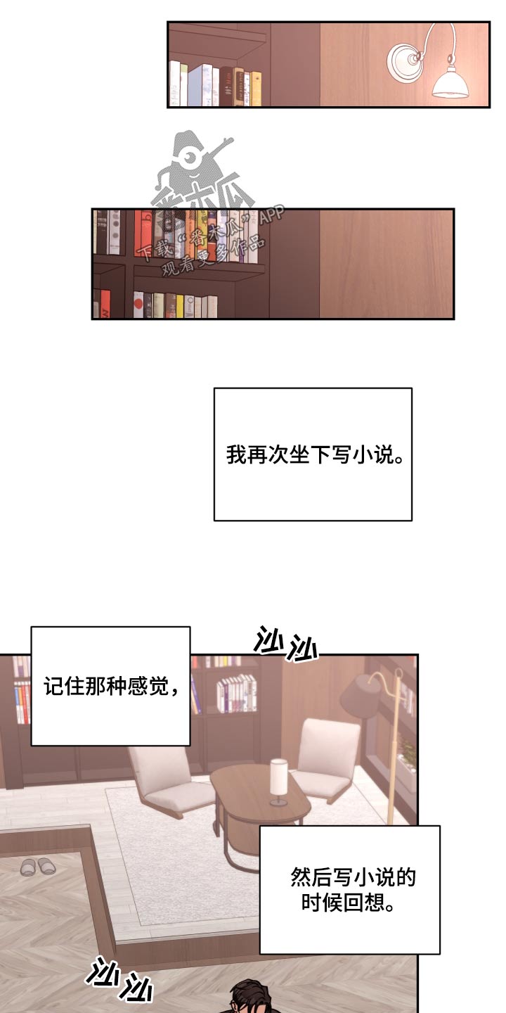 《美梦成真》第94章【番外】写完了 第21页