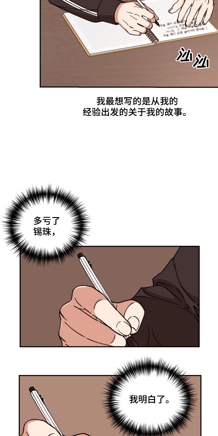 《美梦成真》第94章【番外】写完了 第23页