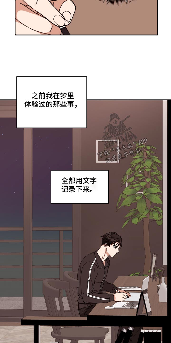 《美梦成真》第94章【番外】写完了 第24页