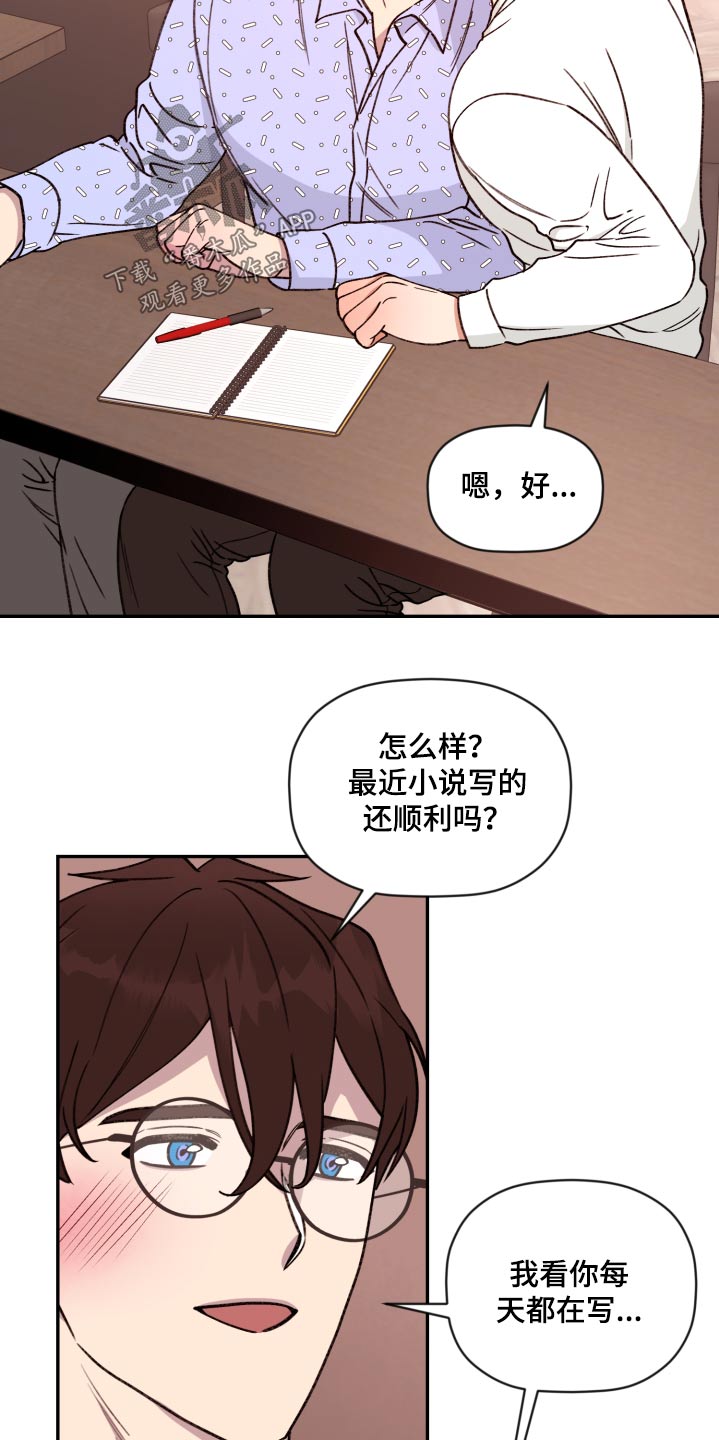 《美梦成真》第94章【番外】写完了 第4页