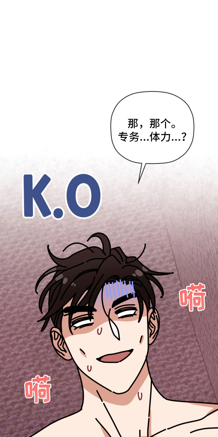 《美梦成真》第96章【番外】太熟练了 第11页