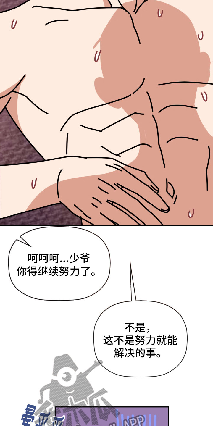 《美梦成真》第96章【番外】太熟练了 第12页