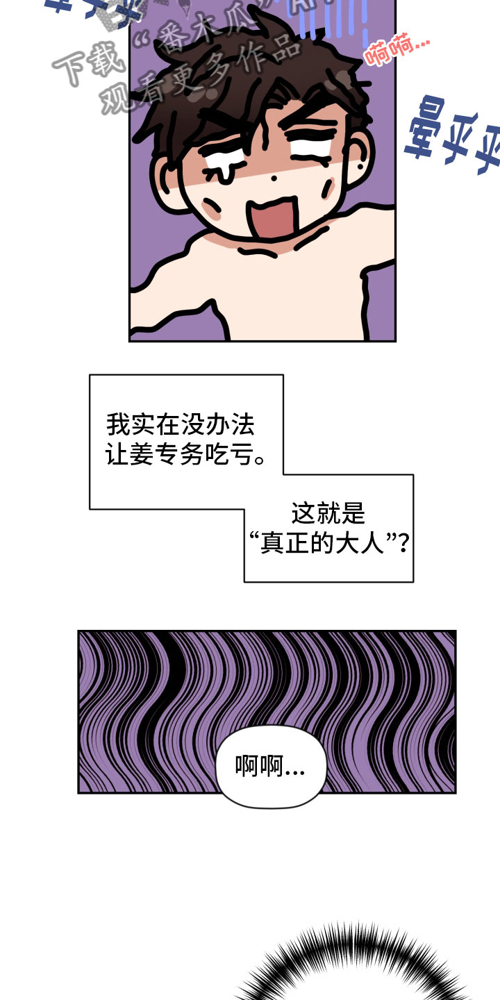 《美梦成真》第96章【番外】太熟练了 第13页