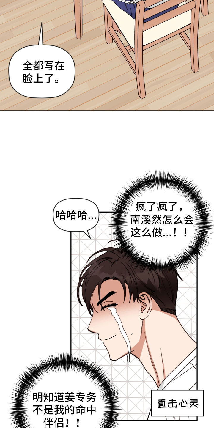 《美梦成真》第96章【番外】太熟练了 第16页