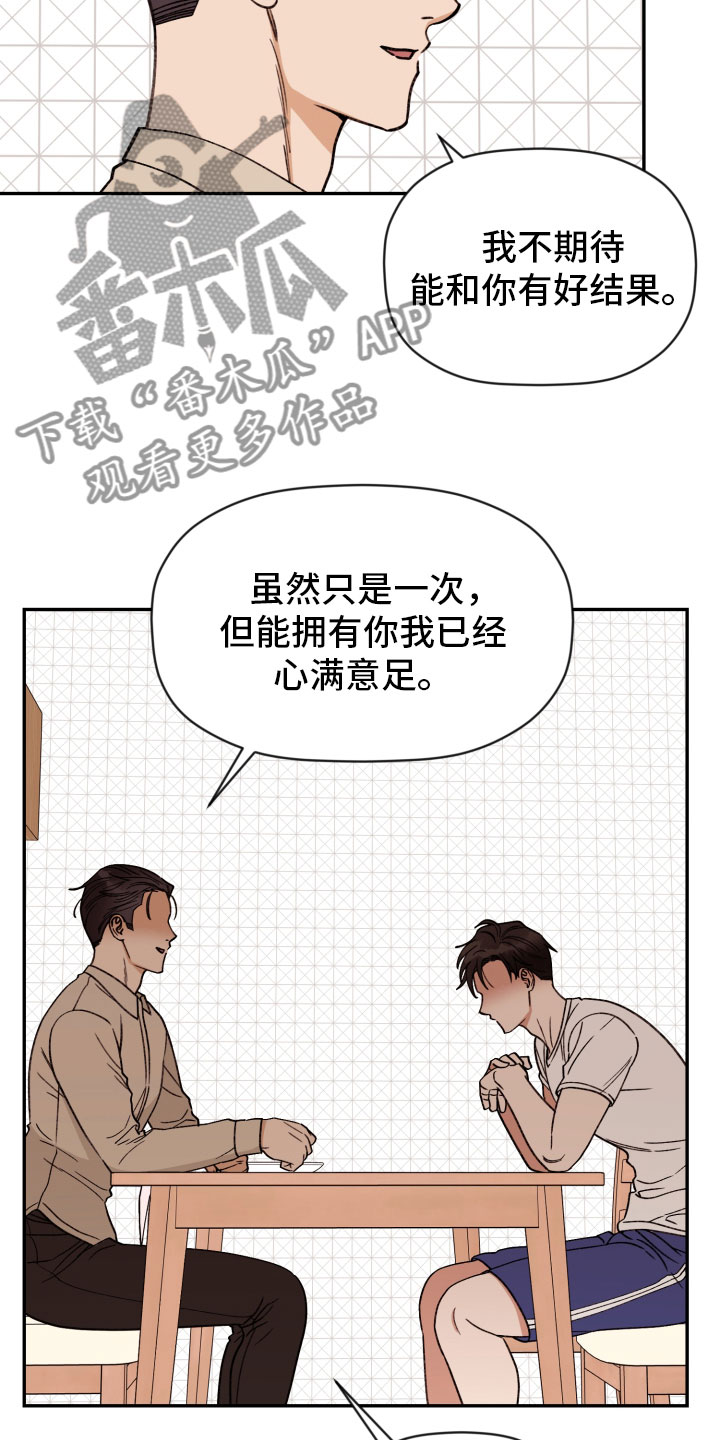 《美梦成真》第96章【番外】太熟练了 第18页