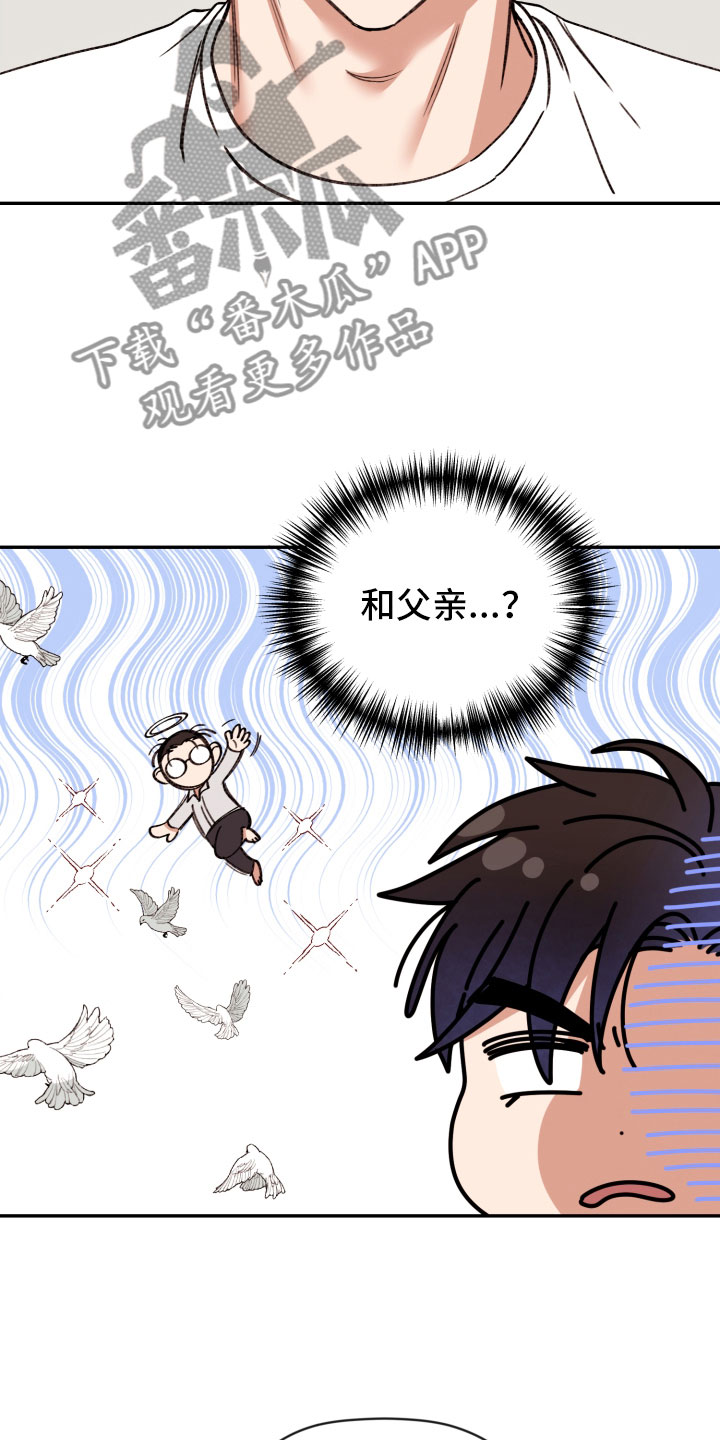 《美梦成真》第96章【番外】太熟练了 第21页