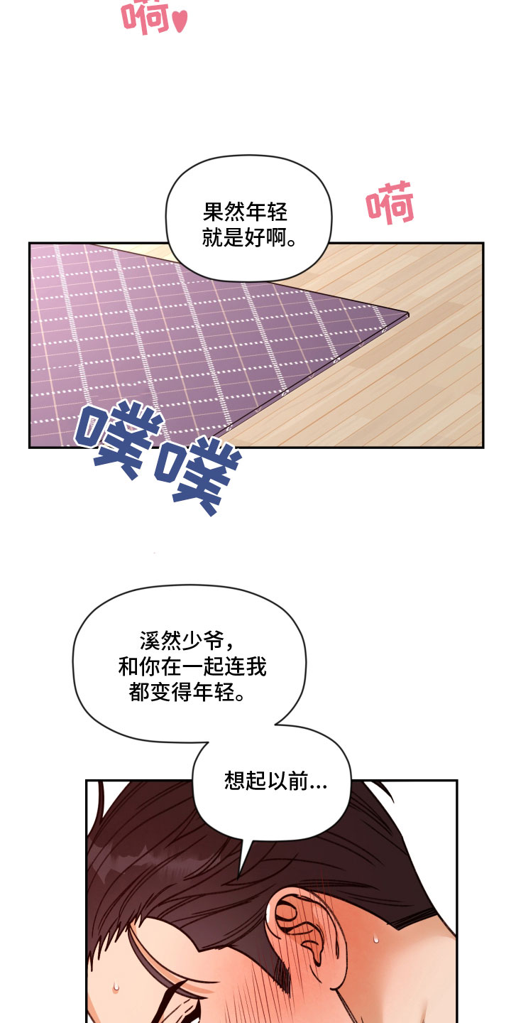 《美梦成真》第96章【番外】太熟练了 第2页