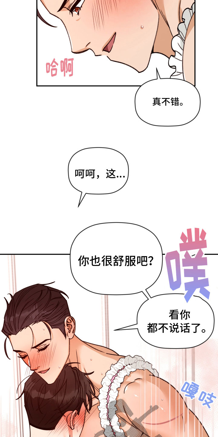 《美梦成真》第96章【番外】太熟练了 第3页