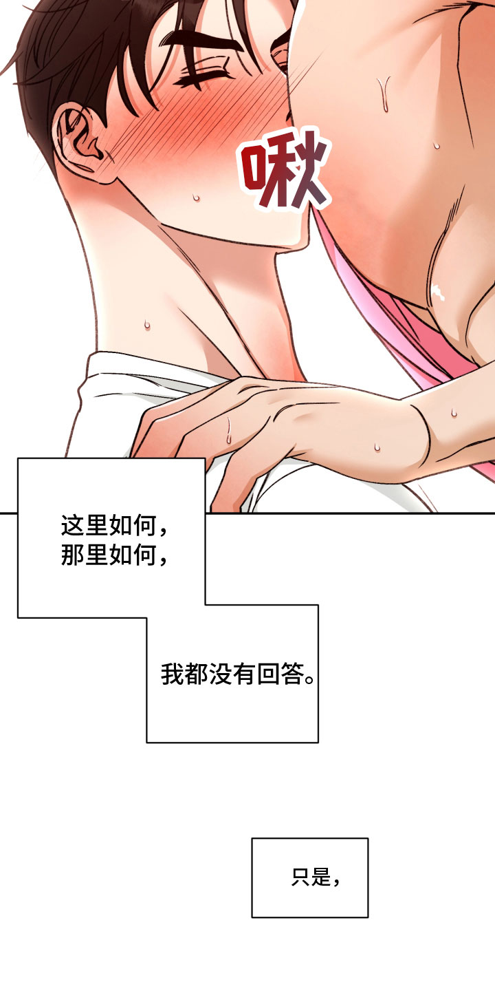 《美梦成真》第96章【番外】太熟练了 第5页