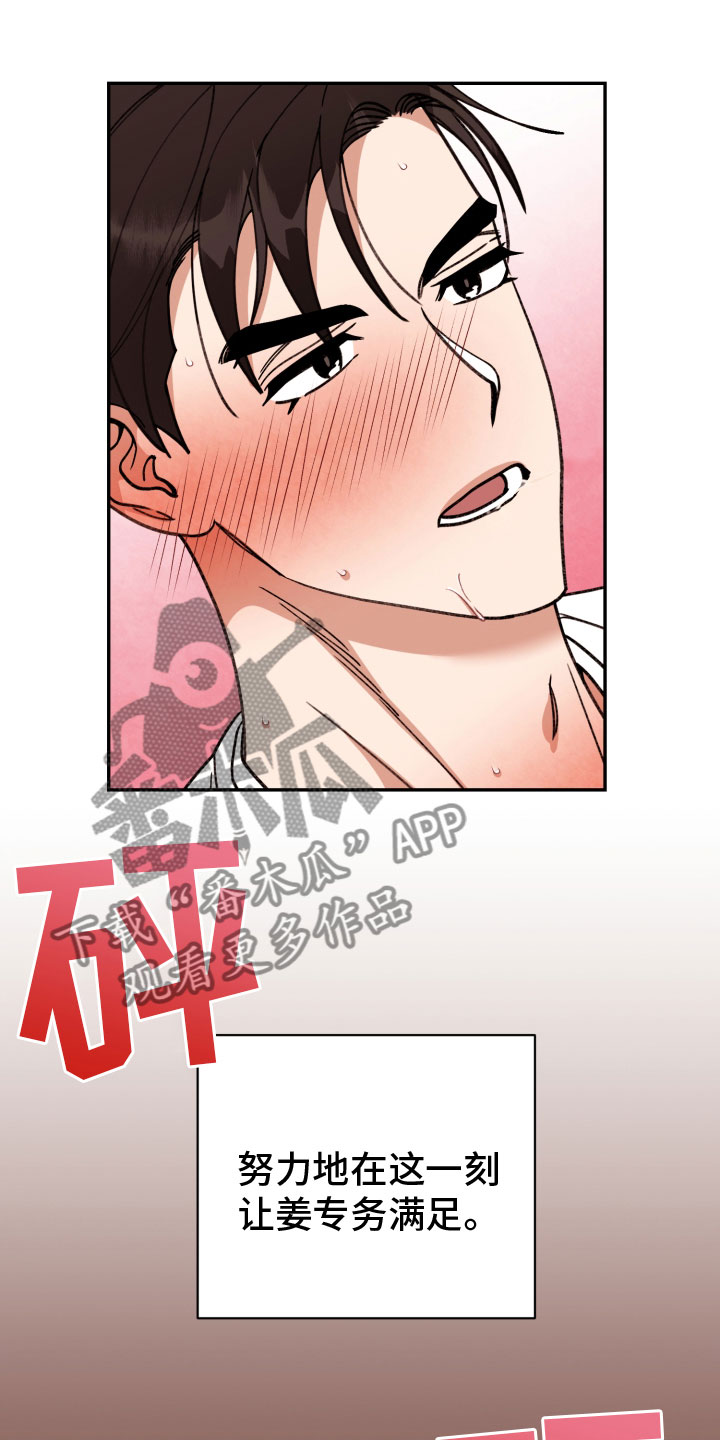 《美梦成真》第96章【番外】太熟练了 第6页