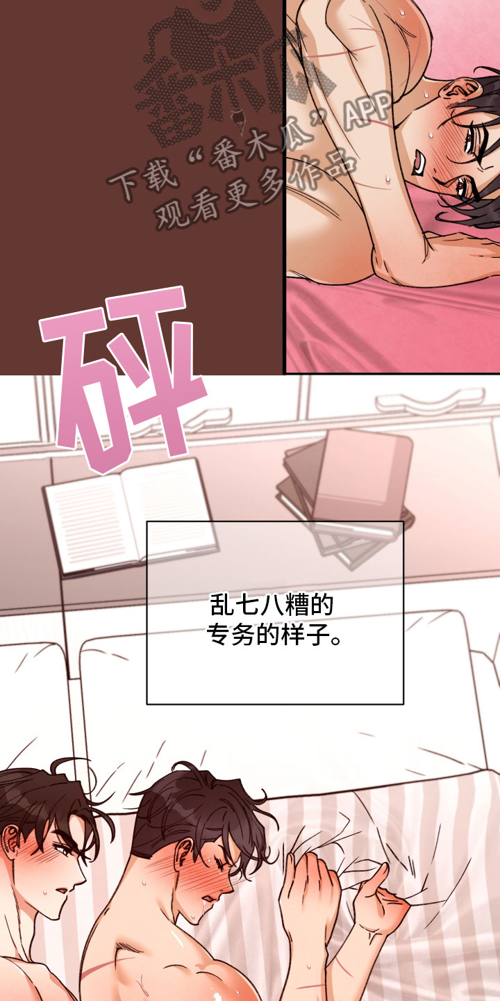 《美梦成真》第96章【番外】太熟练了 第9页
