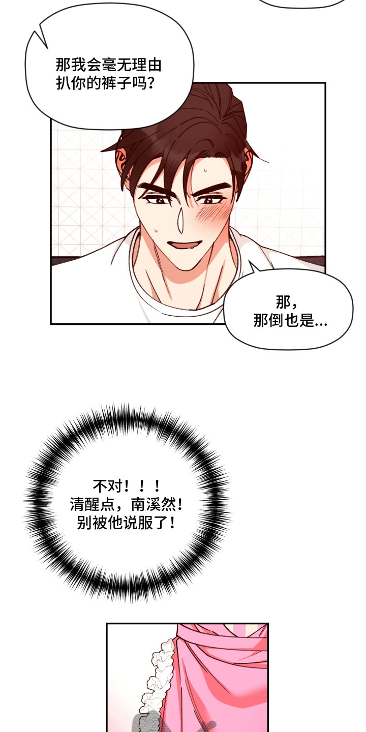 《美梦成真》第95章【番外】无法拒绝 第23页