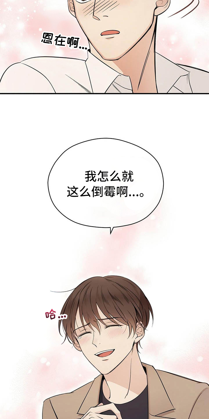 《金主连接》第2章演戏 第13页