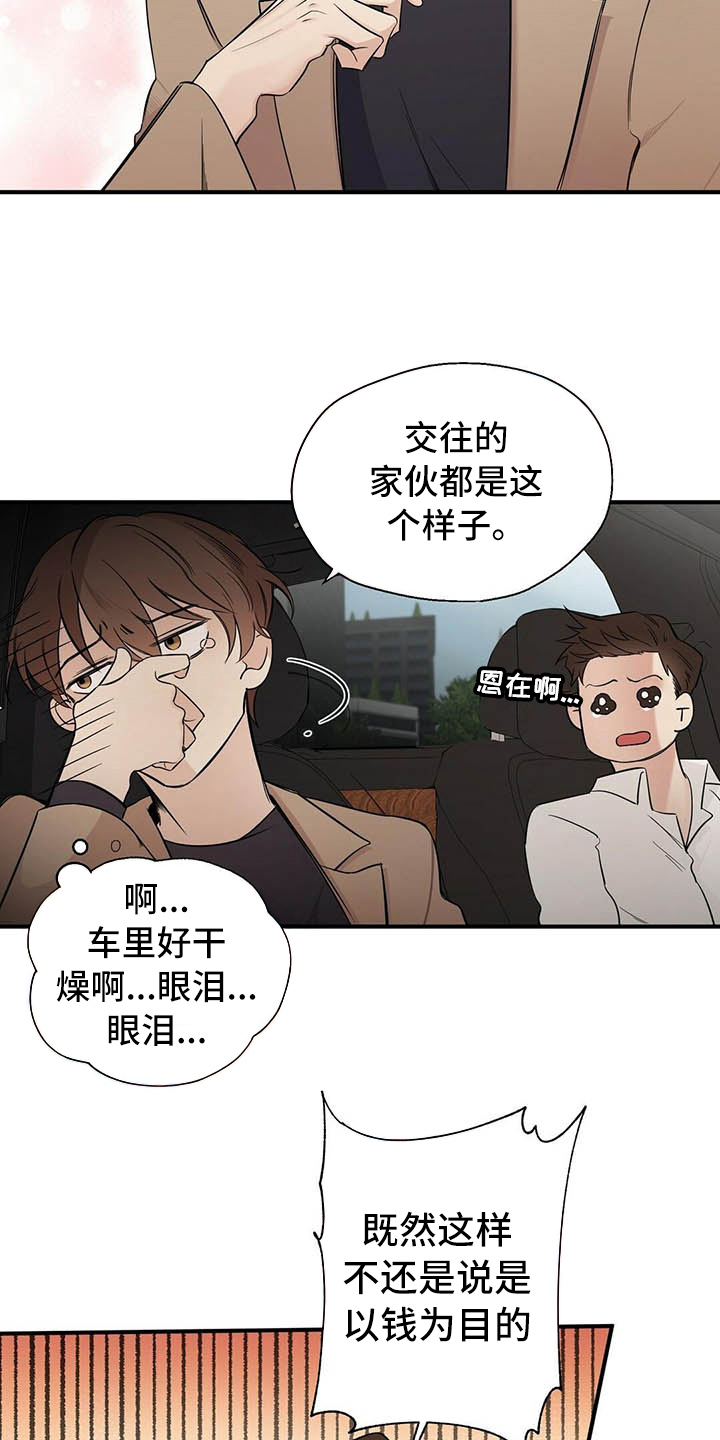 《金主连接》第2章演戏 第14页