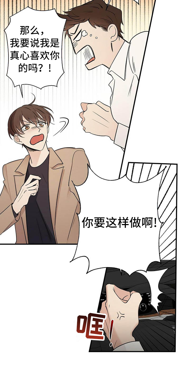 《金主连接》第2章演戏 第15页
