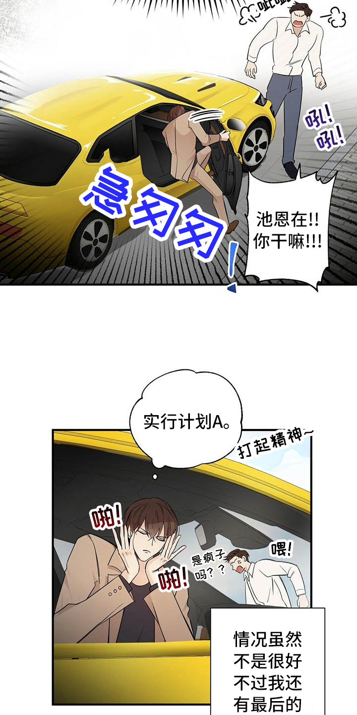 《金主连接》第2章演戏 第2页