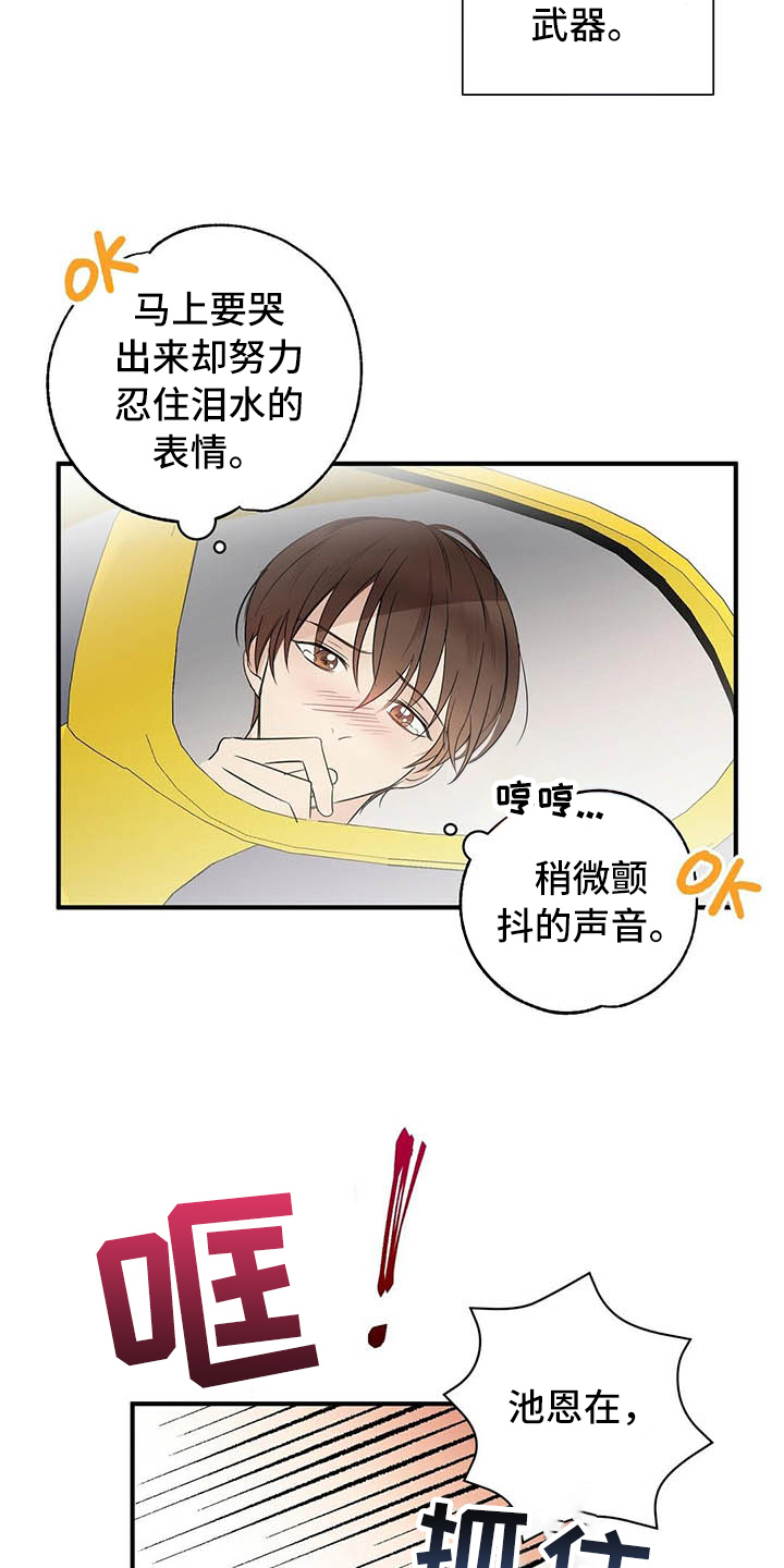 《金主连接》第2章演戏 第3页