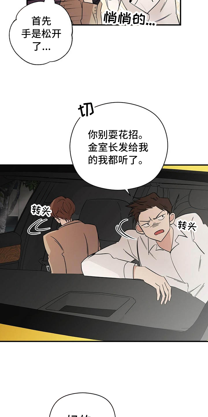 《金主连接》第2章演戏 第7页
