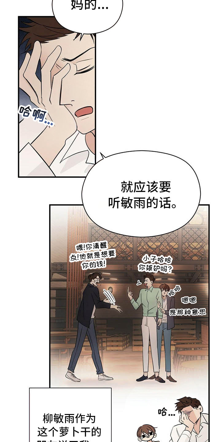 《金主连接》第2章演戏 第8页