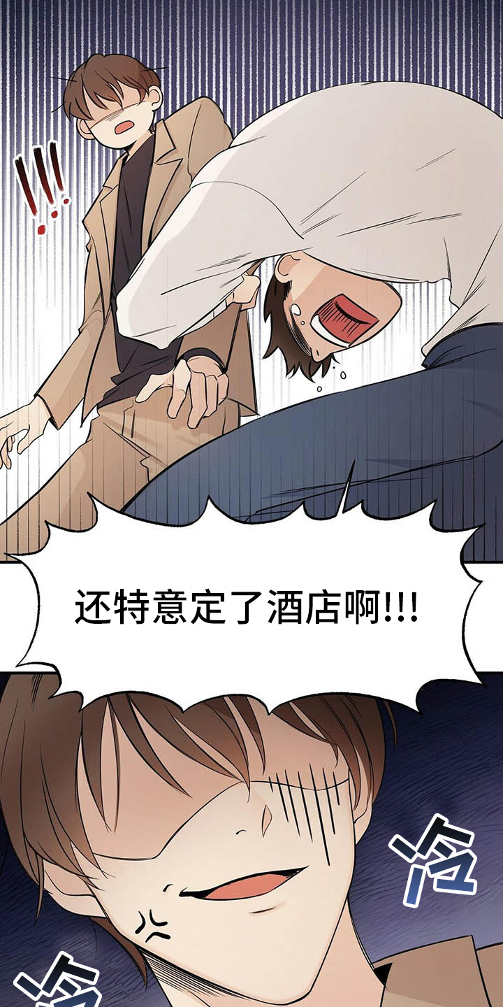 《金主连接》第3章观察 第10页