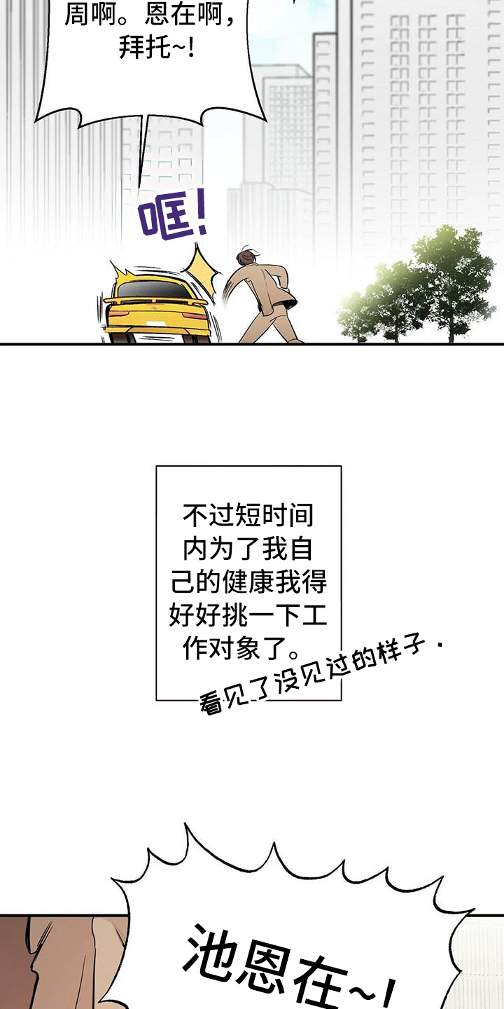 《金主连接》第3章观察 第12页
