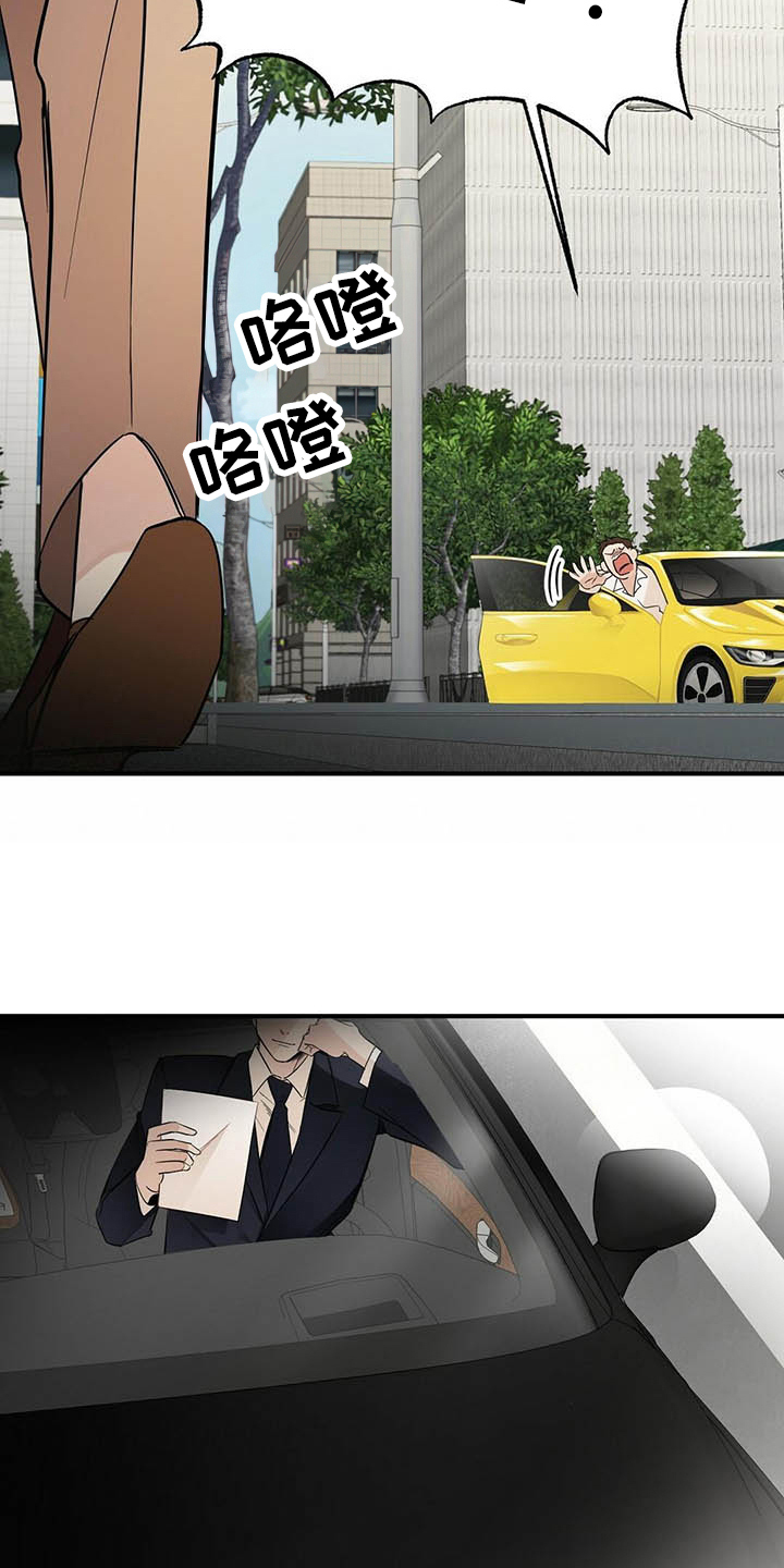 《金主连接》第3章观察 第13页