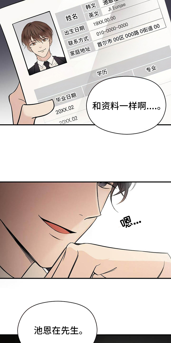 《金主连接》第3章观察 第15页