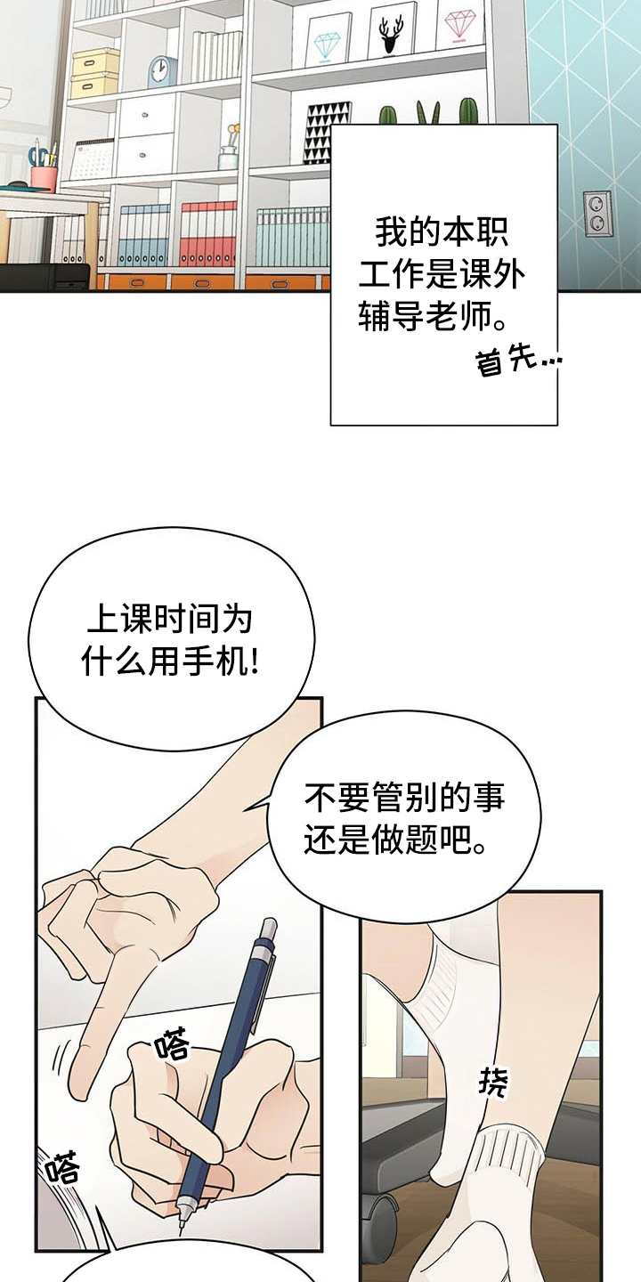 《金主连接》第3章观察 第18页