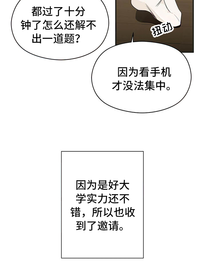 《金主连接》第3章观察 第19页