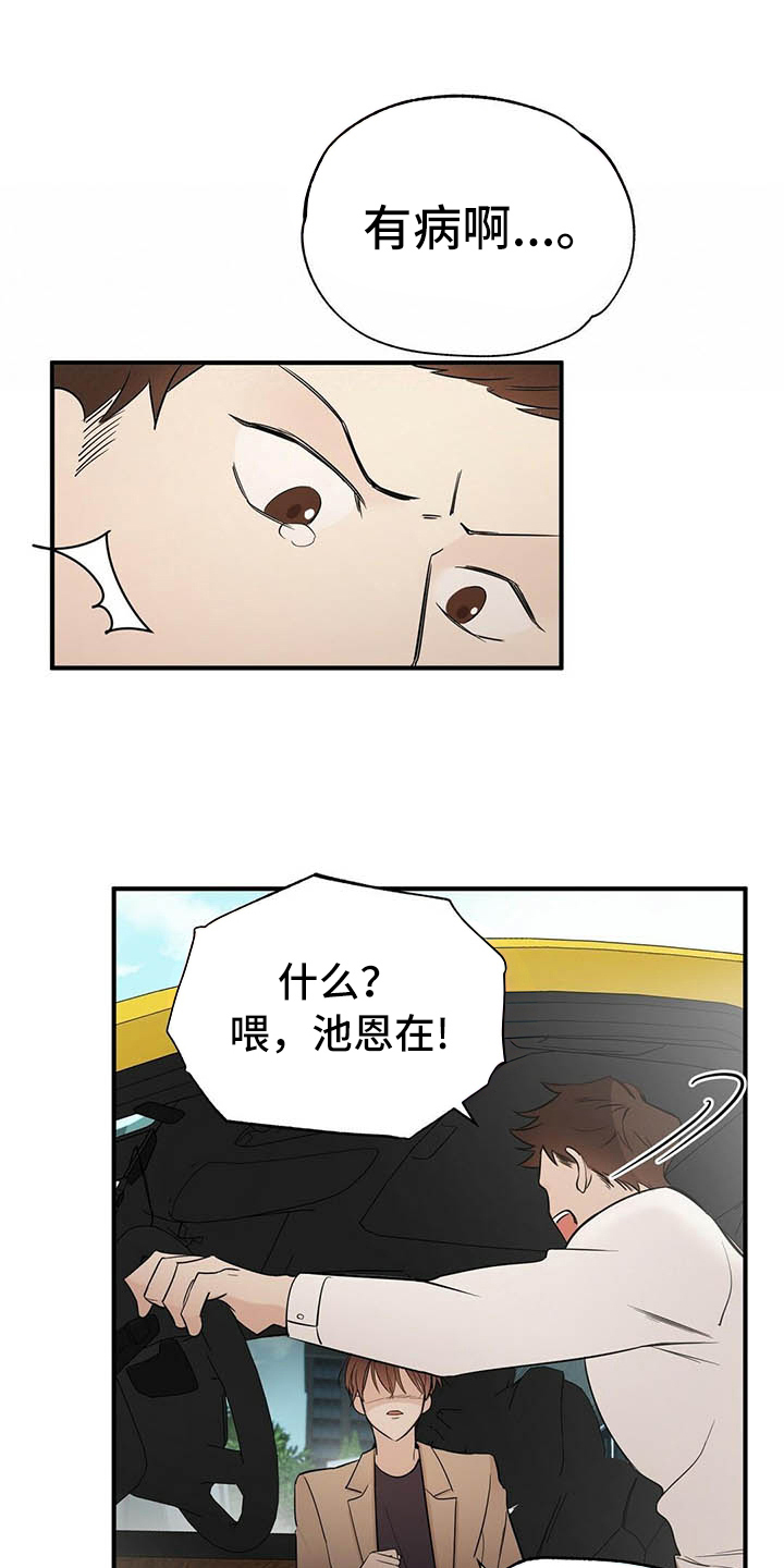 《金主连接》第3章观察 第1页