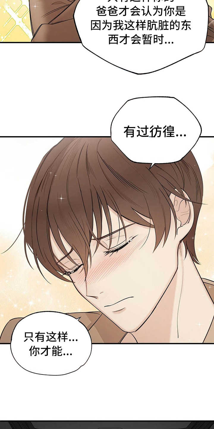 《金主连接》第3章观察 第3页