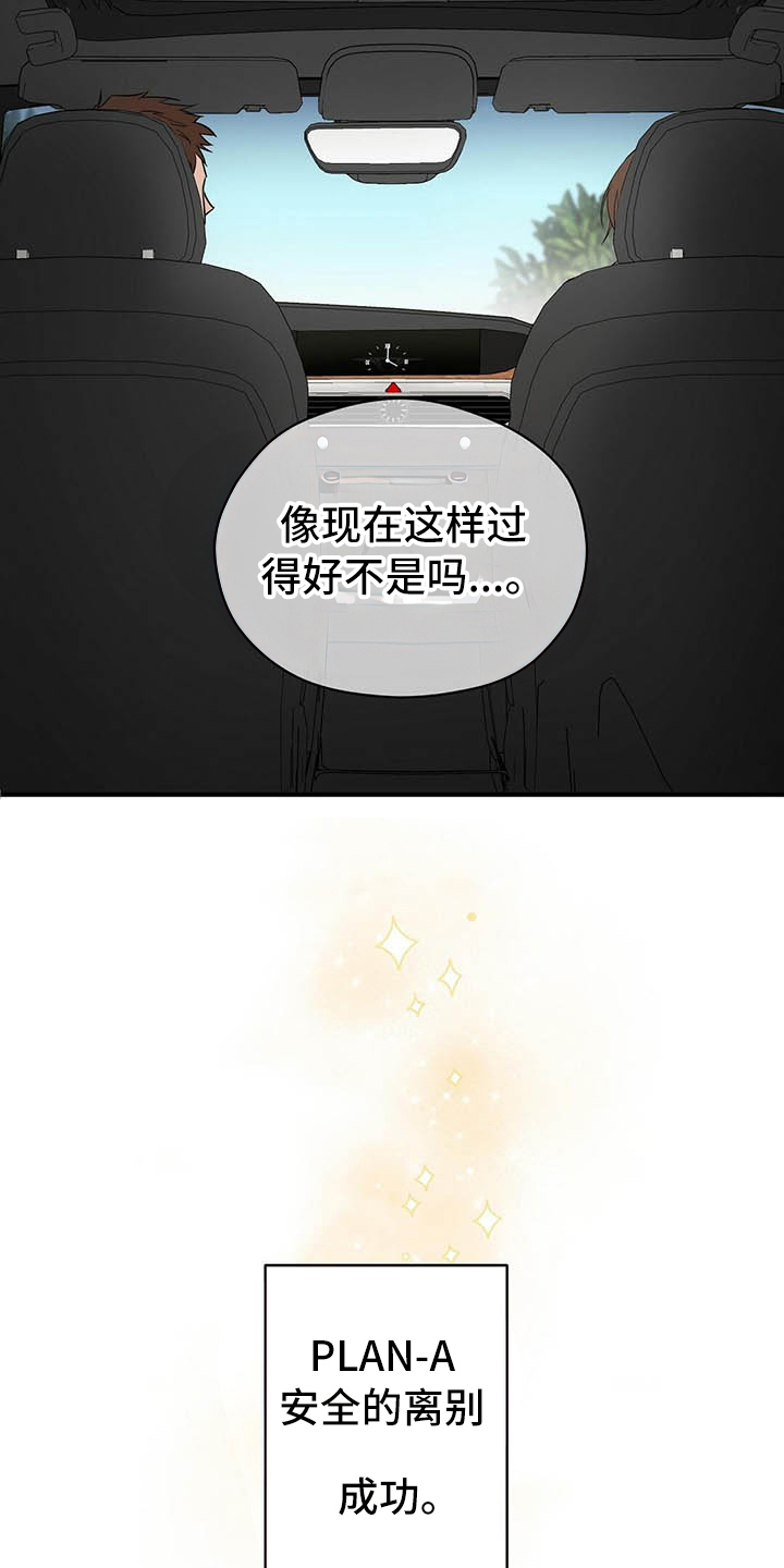 《金主连接》第3章观察 第4页