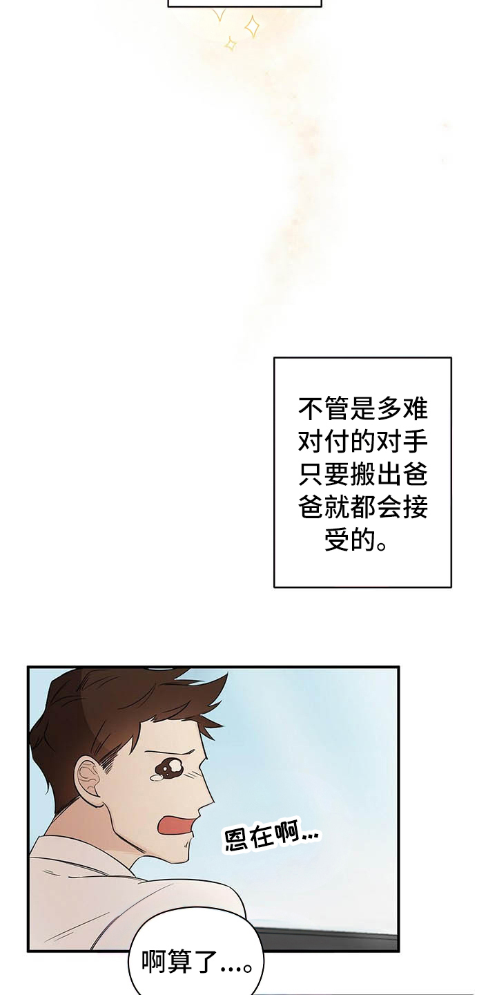 《金主连接》第3章观察 第5页