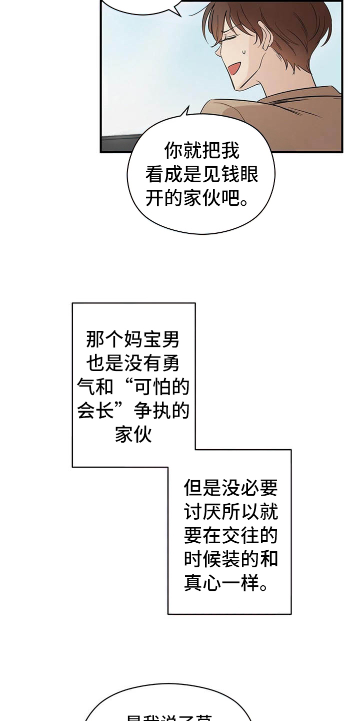 《金主连接》第3章观察 第6页