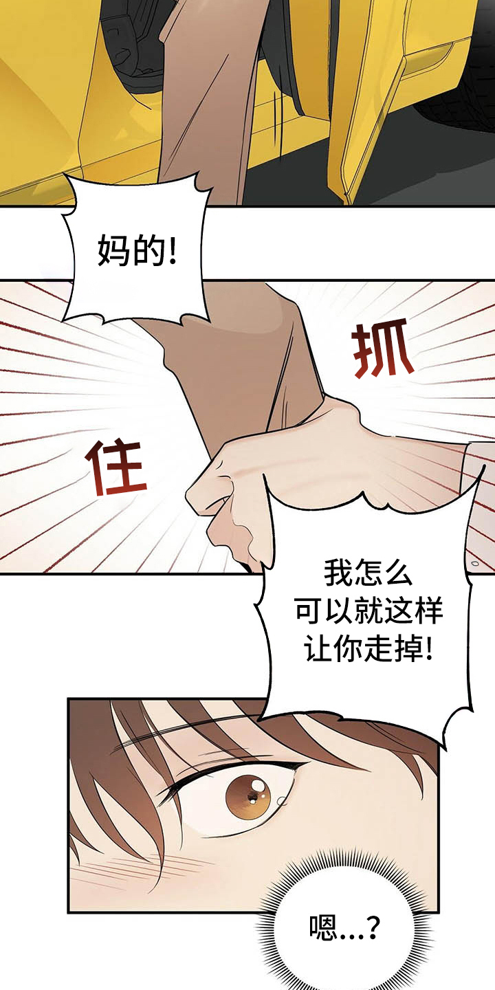 《金主连接》第3章观察 第8页